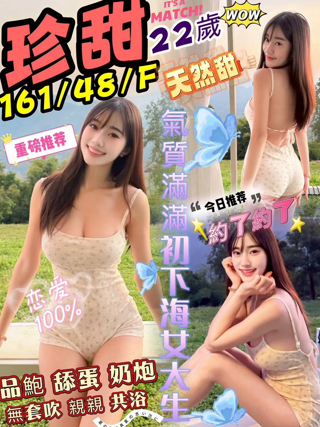 蘆竹區定點茶/外送茶 玉嬌 162/55/21/34C
